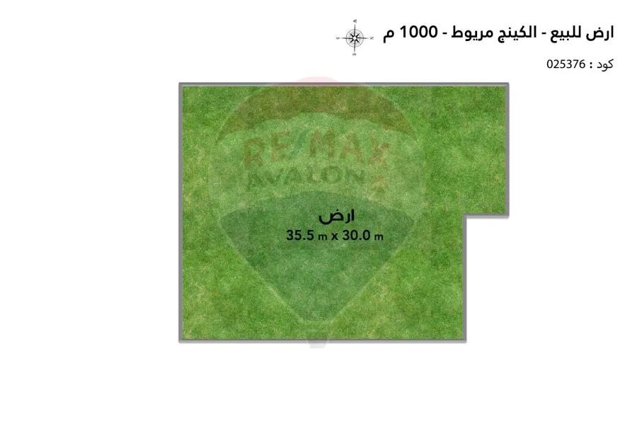 أرض للبيع 1,000 م كينج مريوط (بجوار Bruxie's)