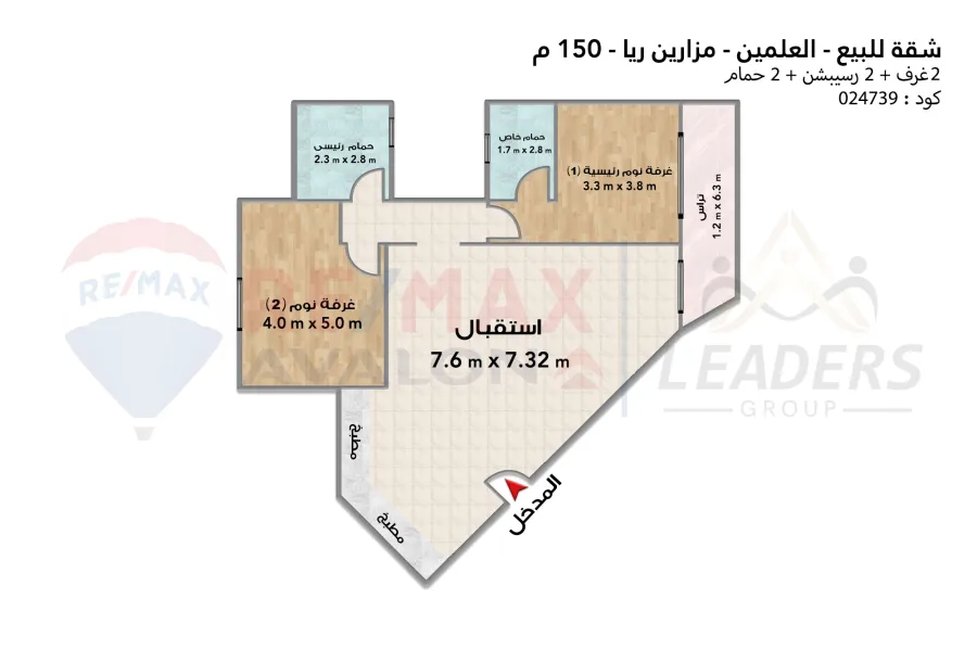 شقة للبيع (مزارين ريا - العلمين) 150 م