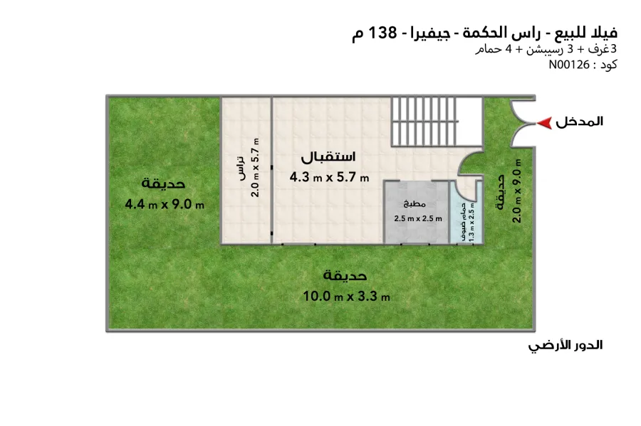 اتاتشد فيلا للبيع (جيفيرا - رأس الحكمة) 138 م مباني