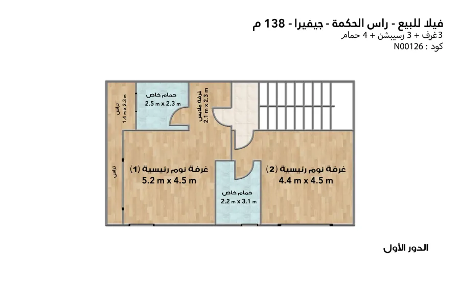 اتاتشد فيلا للبيع (جيفيرا - رأس الحكمة) 138 م مباني