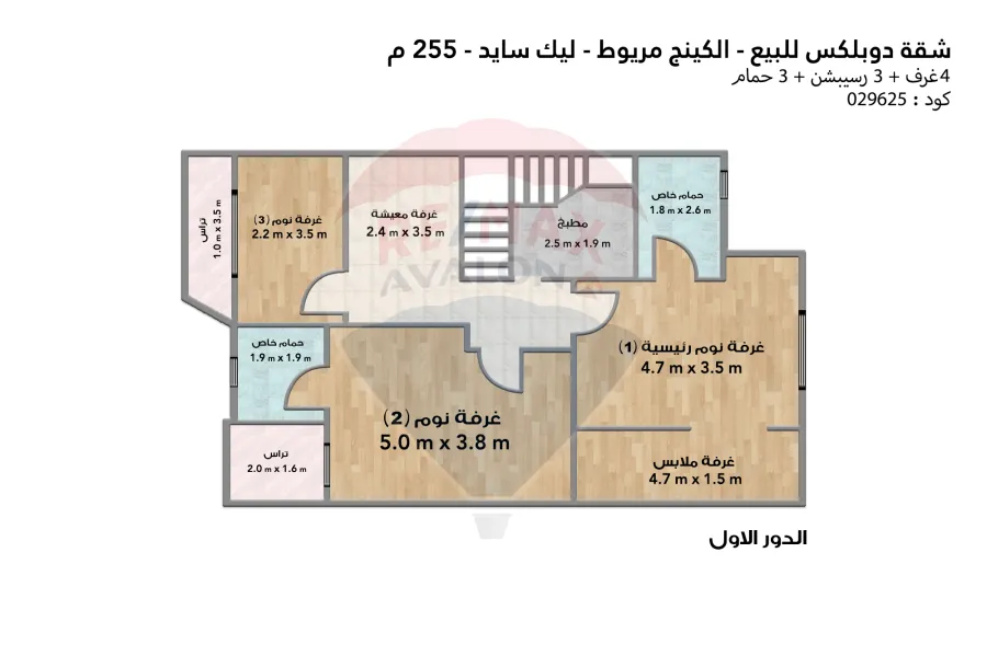 شقة دوبلكس للبيع 255 م كينج مريوط (ليك سايد)