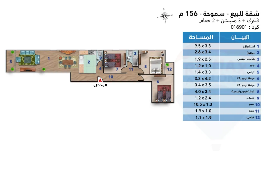 شقة للبيع 156 م سموحة (ش كمال الدين صلاح)