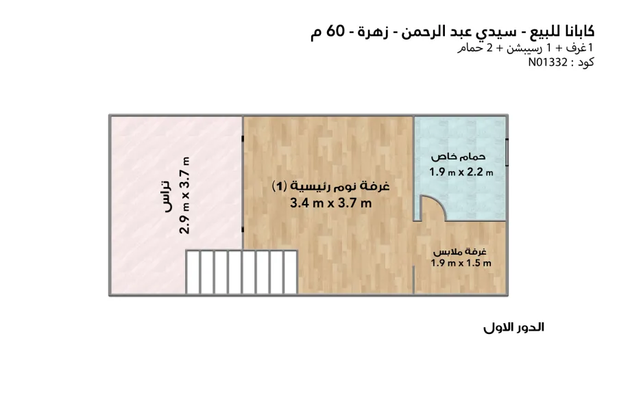 كابانا للبيع (زهرة - سيدي عبد الرحمن) 60 م