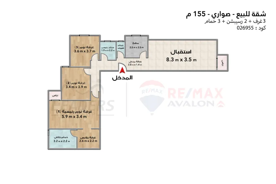شقة للبيع 155 م (صواري)