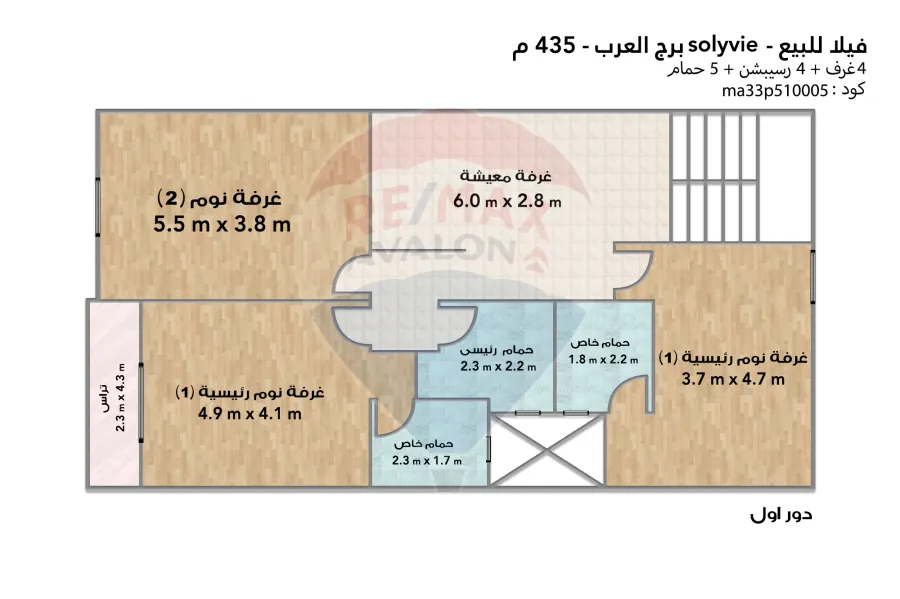 فيلا تاون هاوس للبيع 435 م - (اسكندرية - Solyvie)