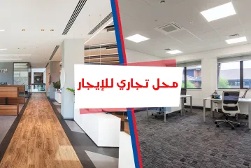 محل للإيجار 89 م رشدي (ش المعسكر الروماني)