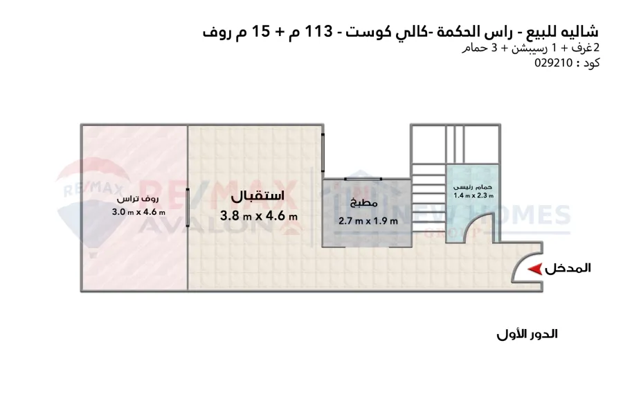 شاليه بروف للبيع (كالي كوست - راس الحكمة) 113 م