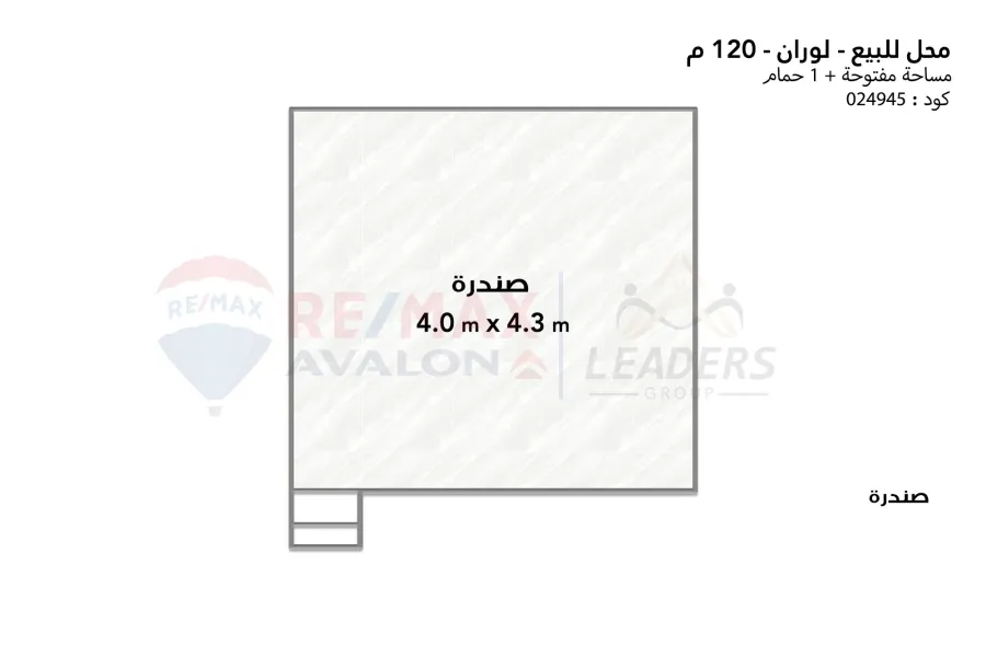 محل للبيع 120 م لوران (ش شعراوي)