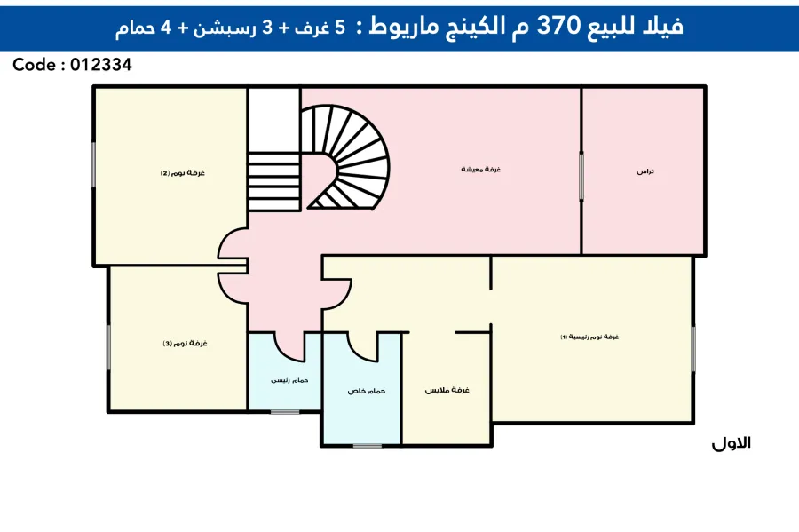 فيلا للبيع 370 م كينج مريوط  ( كومباوند الصفوه - خطوات من مطار برج العرب الدولي )