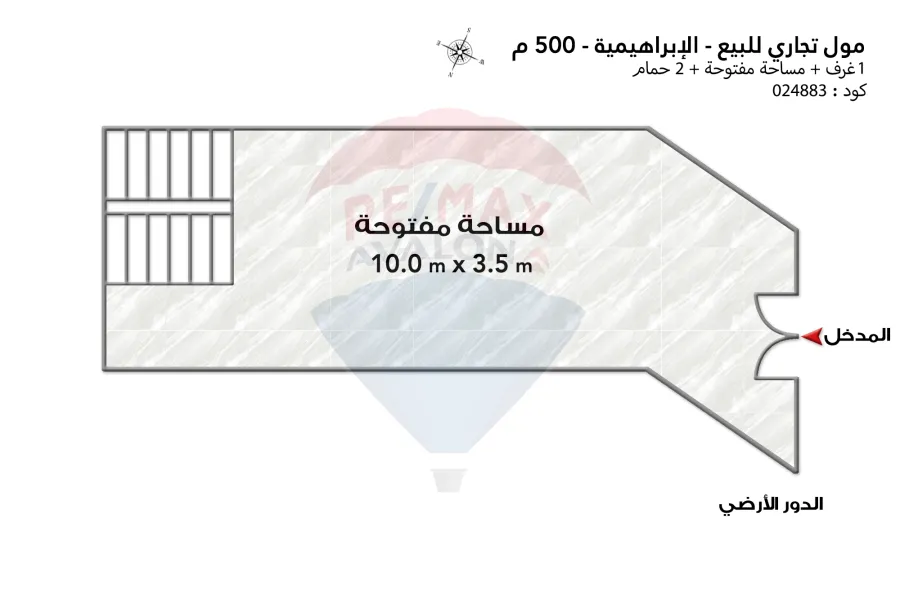 مول تجاري للبيع 500 م الإبراهيميه (ش لاجيتيه )