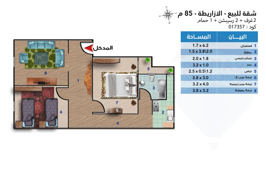 شقة للبيع 85م الازريطة  ( خطوات من الترام)