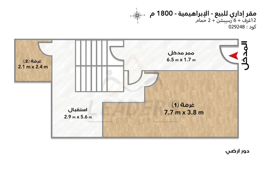 مقر إدارى للبيع 1,800 م الإبراهيمية (ش اوديون متفرع من الترام)