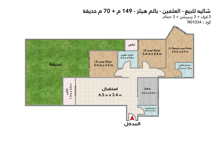 شاليه أرضي بجاردن للبيع (بالم هيلز - العلمين الجديدة) 149 م
