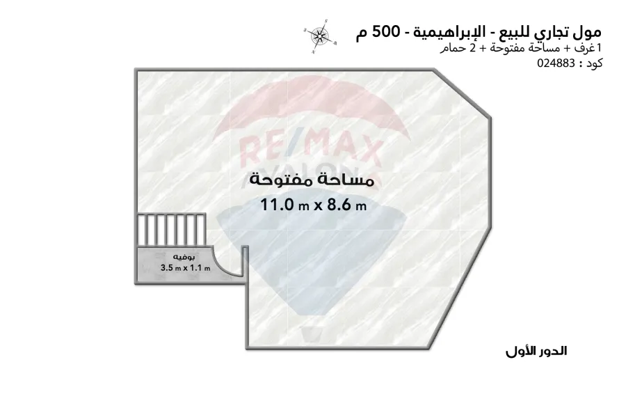 مول تجاري للبيع 500 م الإبراهيميه (ش لاجيتيه )