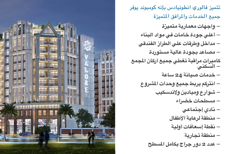 شقة للبيع 182م سموحة (كمبوند ڤالوري انطونيادس)