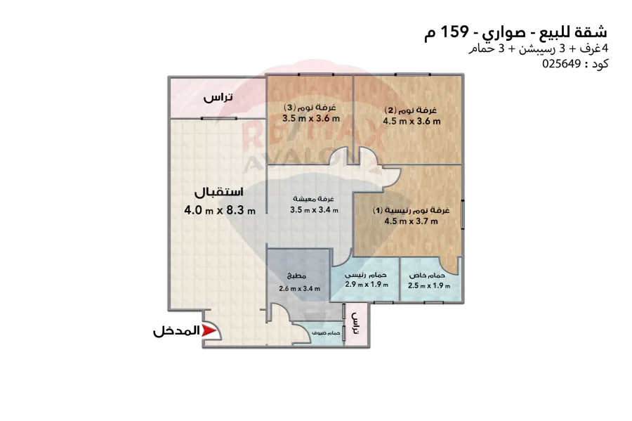 شقة للبيع 159 م صواري