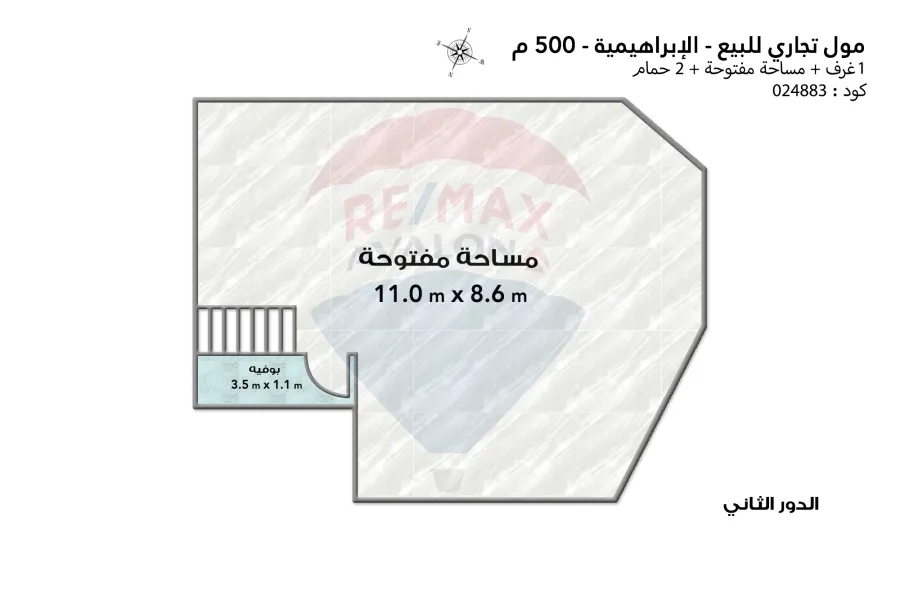 مول تجاري للبيع 500 م الإبراهيميه (ش لاجيتيه )
