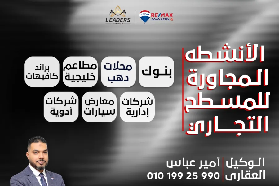 محل تجاري للايجار 1,300 م وابور المياة (ش جلال الدين الدسوقي)