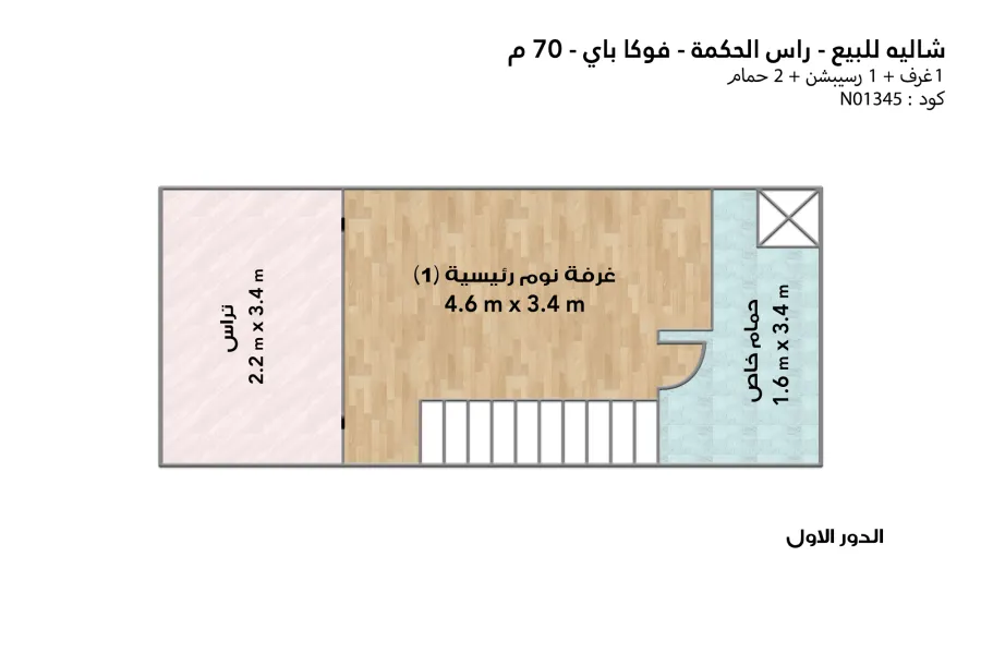 لوفت فندقي للبيع (فوكا باي - رأس الحكمة) 70 م