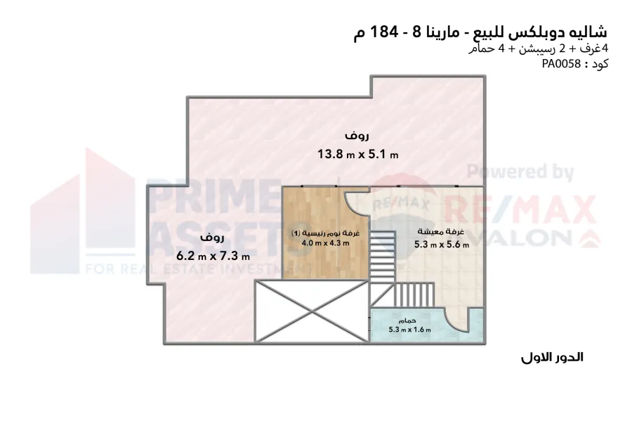 شاليه دوبلكس للبيع (مارينا 8 - العلمين) 184 م