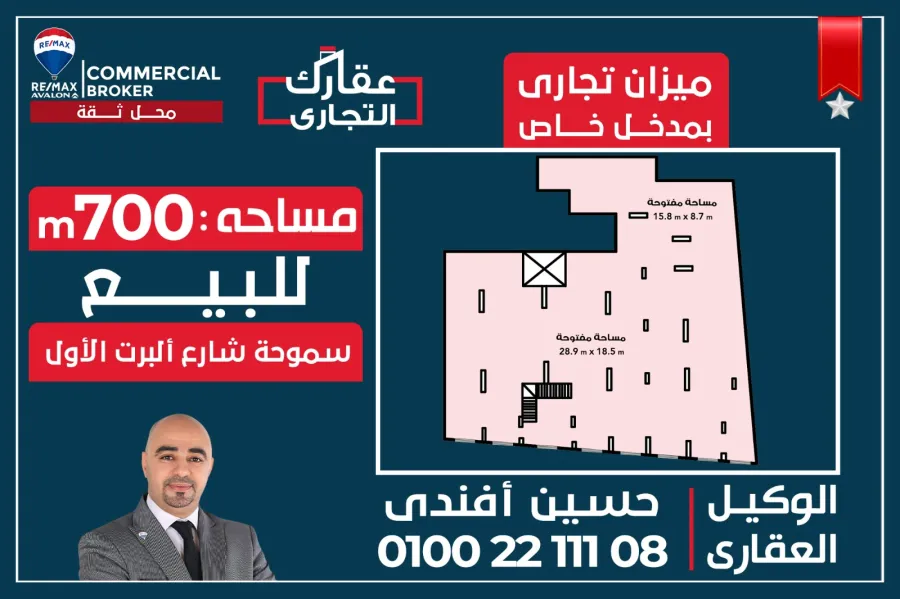 ميزانين إدارى بمدخل خاص للبيع 700 م  سموحة (ش البرت الاول)