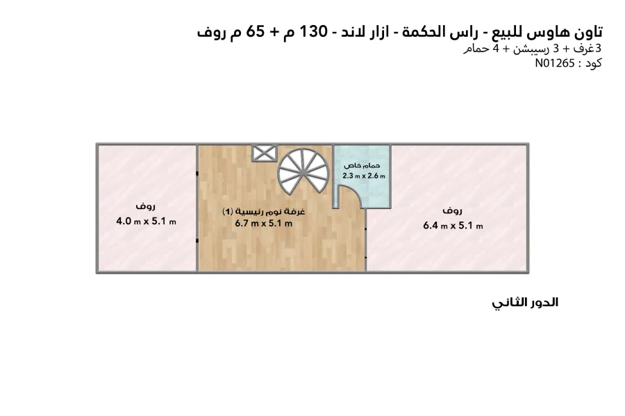 تاون هاوس للبيع (ازار لاند - رأس الحكمة) 130 م