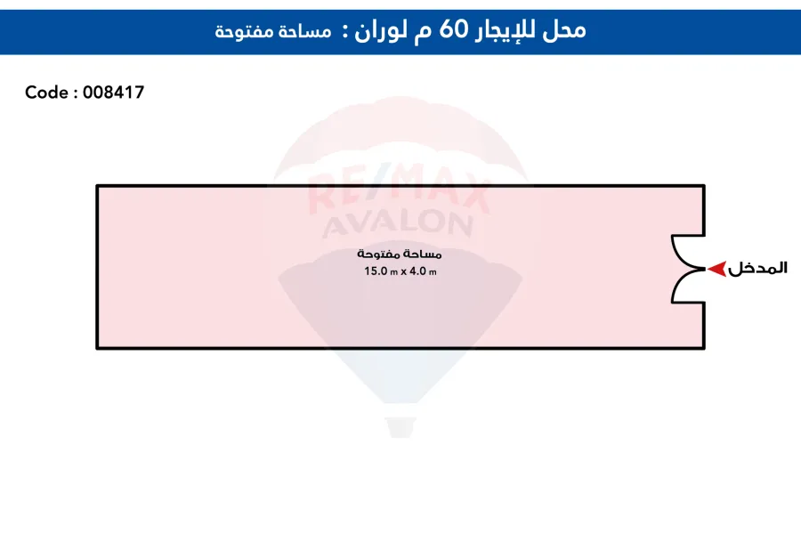 محل تجارى للإيجار 60 م لوران (خلف شارع عبد السلام عارف)