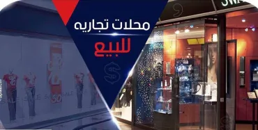 Commercial Shop for Rent or sale 28m Moharem Bek (Osman Galal St.)