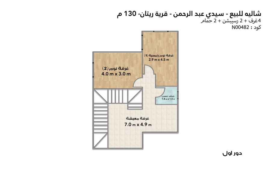شاليه دوبلكس بجاردن للبيع (ريتان - سيدي عبد الرحمن) 130 م تقسيط