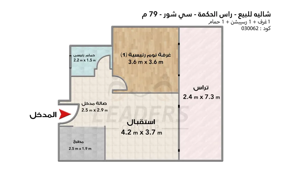 شاليه للبيع (سى شور) 79 م