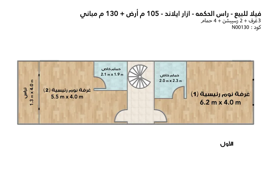 فيلا للبيع (ازار ايلاند - رأس الحكمة) 105 م