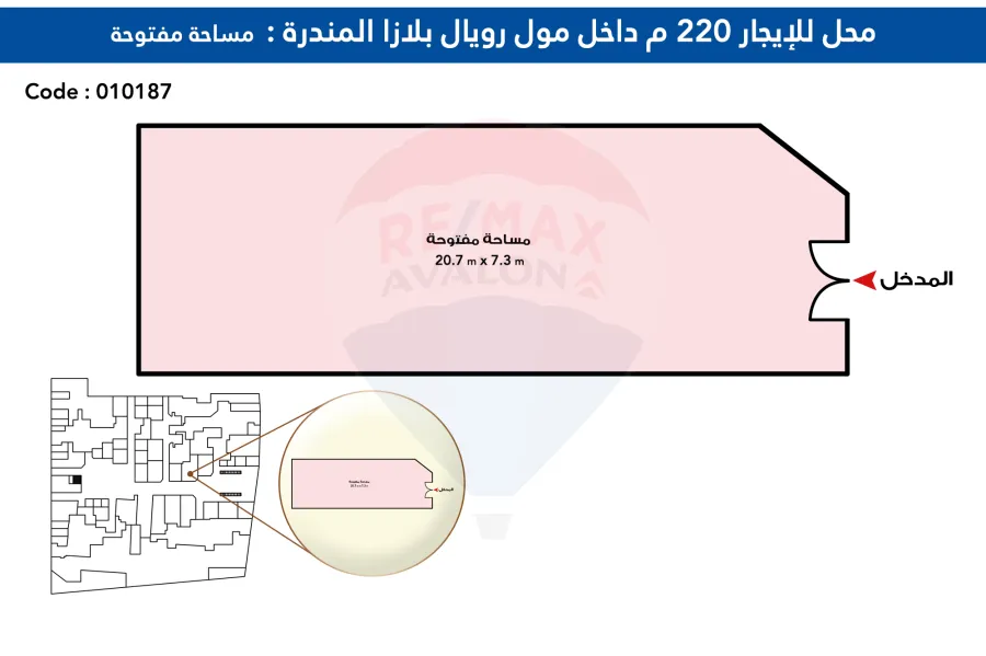 محل للايجار 220 م المنتزه (داخل مول رويال بلازا)
