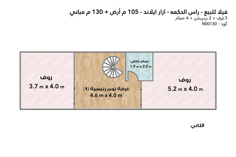 فيلا للبيع (ازار ايلاند - رأس الحكمة) 105 م