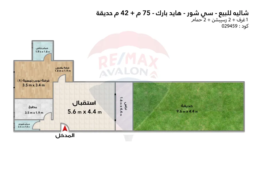 شاليه أرضي بجاردن للبيع (سي شور - هايد بارك) 75 م + 42 م جاردن