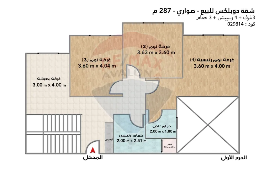 شقة دوبلكس للبيع (صواري - السعودية المصرية) 287 م