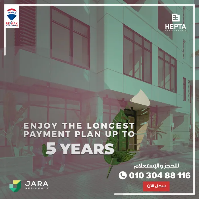 مشروع JARA للسكن الراقي بسموحة ، موقع متميز واقساط تصل إلى 5 سنين