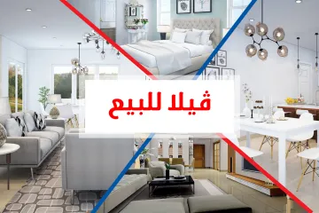 ڤيلا مستقلة  للبيع 2000 م  برج العرب (برج العرب القديمة)