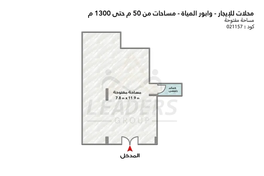محل تجاري للايجار 1,300 م وابور المياة (ش جلال الدين الدسوقي)