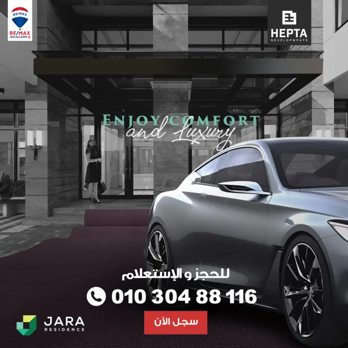 مشروع JARA للسكن الراقي بسموحة ، موقع متميز واقساط تصل إلى 5 سنين