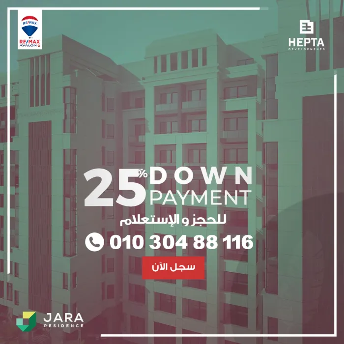 مشروع JARA للسكن الراقي بسموحة ، موقع متميز واقساط تصل إلى 5 سنين