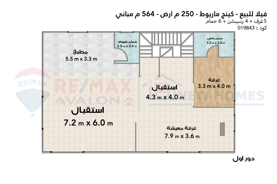 فيلا للبيع 250 م كينج مريوط (كومباوند جراند فيو)