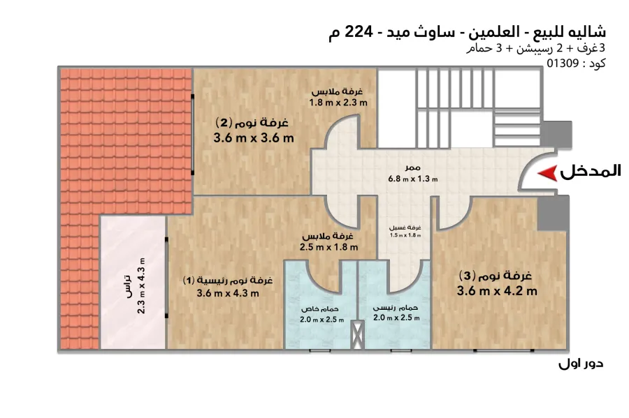 شاليه للبيع (ساوث ميد) 224 م