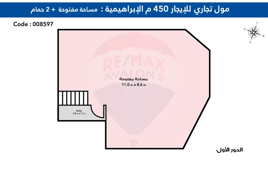 مول تجاري للإيجار 450 م الابراهيميه (ش لاجيتيه)