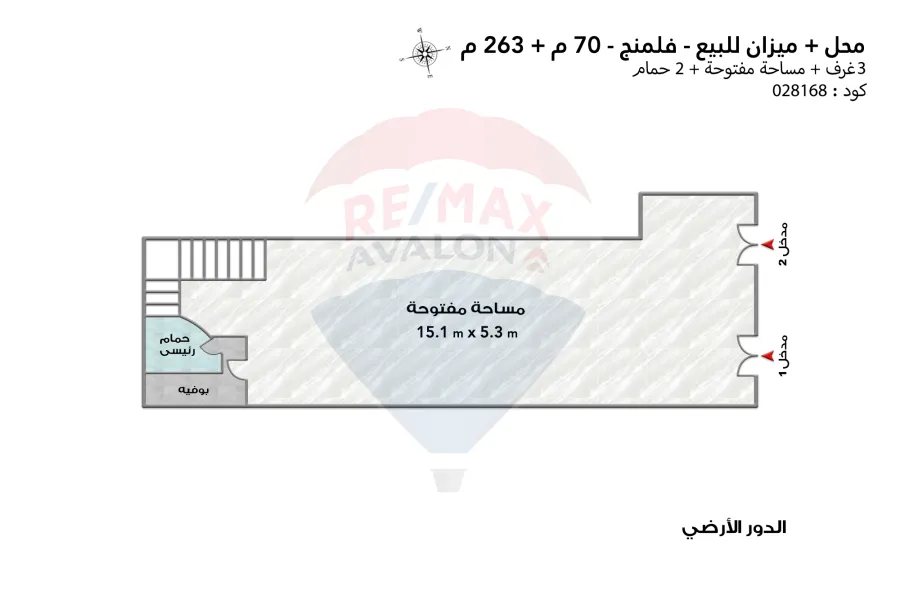 محل للبيع 70 م + 263 م ميزان فلمنج (علي الترام مباشرة)