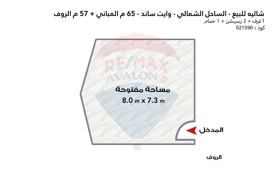 شاليه للبيع الساحل (وايت ساند) الكيلو 75 بحري الطريق - 65 م + 57 م رووف