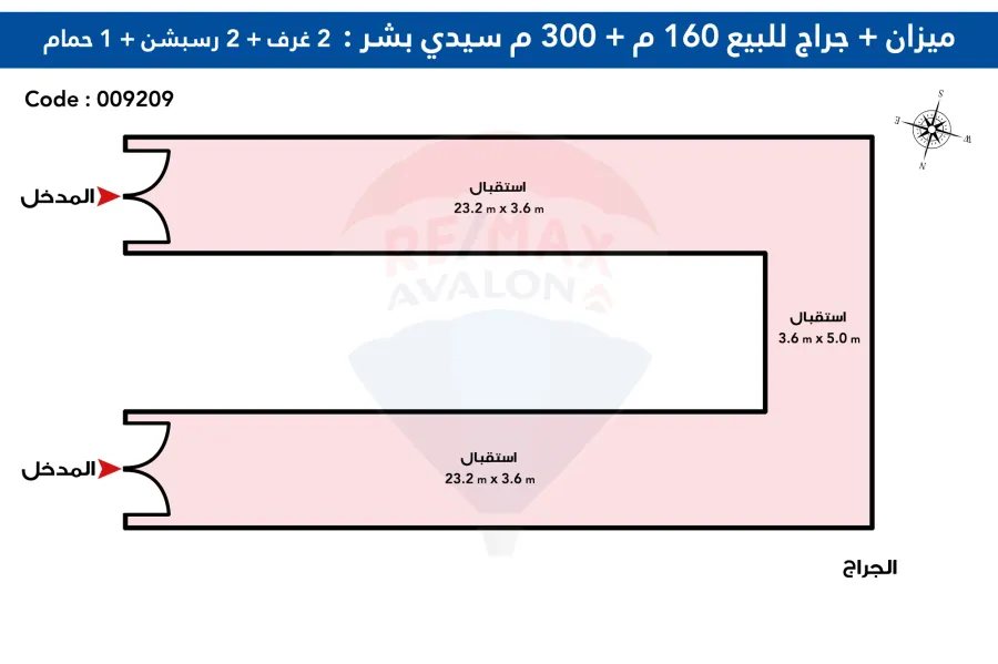 ميزان + جراج للبيع 460 م سيدي بشر ( ش الصيرفى )