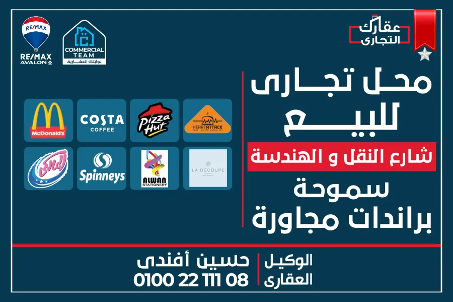 Shop for sale 351 m Smouha (Al Naql W Al Handsa st)