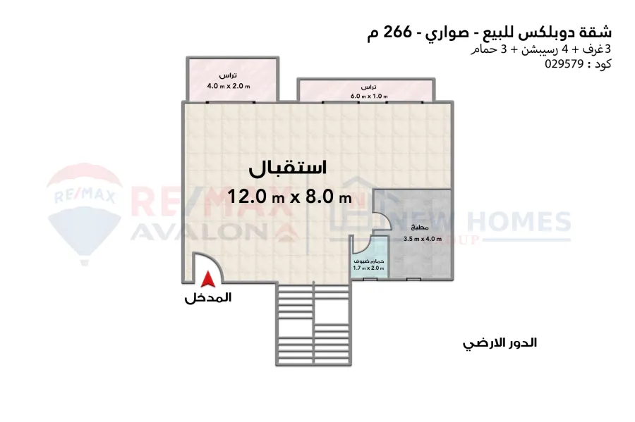 شقة دوبلكس للبيع 266 م (صواري)