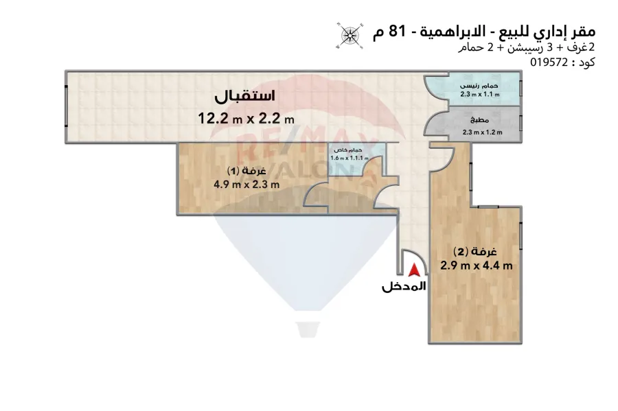 Administrative unit for sale 81 m Al-Ibrahimia (Adonis st.)