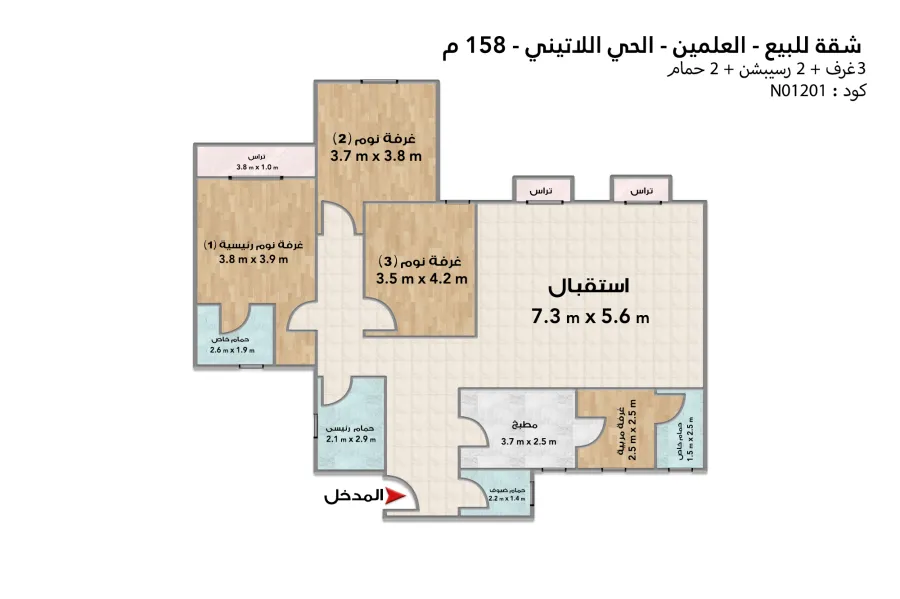 شقة للبيع (الحي اللاتيني - العلمين الجديدة) 158 م